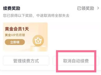 爱奇艺自动续费怎么取消