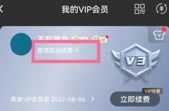 爱奇艺自动续费怎么取消
