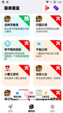 画质魔盒在哪下载