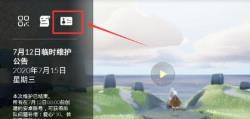 网易云游戏光遇实名认证怎么解除