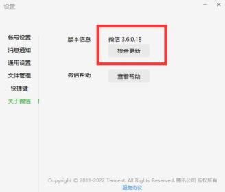 微信电脑版最新版本是多少