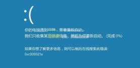 0xc000021a修复方法