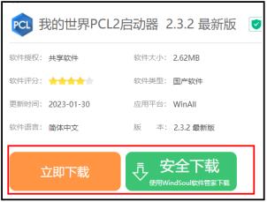 pcl2启动器下载步骤