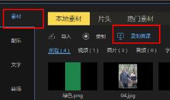 蜜蜂剪辑录制微课设置方法
