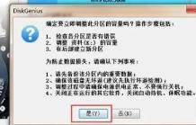 diskgenius分区详细方法