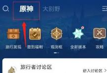 米游社下载原神的地方在哪