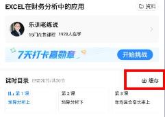 下载学浪app视频方法