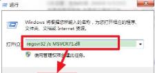 mfc71.dll丢失修复方法