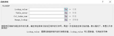 vlookup函数的四个参数含义详细介绍