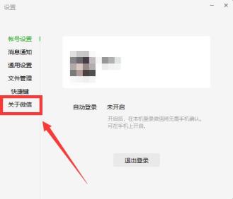 微信电脑版最新版本是多少