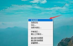 photoshop取消选区快捷键介绍