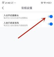 腾讯会议摄像头在哪里打开详情