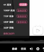 哔哩哔哩电脑版清晰度怎么调