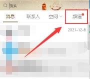 电脑显示qq频道方法