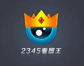 2345看图王压缩图片方法