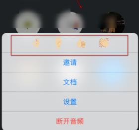 腾讯会议如何发布表情详细方法