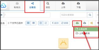城通网盘公有云使用方法