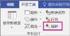 visio2007由于形状保护和或图层属性的设置无法编辑