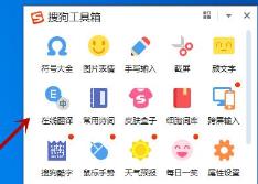 电脑搜狗输入法翻译功能怎么设置详细方法