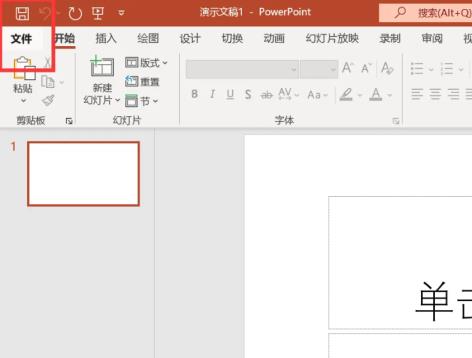 powerpoint文件保存到桌面方法