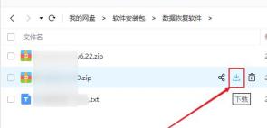 百度网盘解压压缩包文件方法