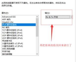 win10网络正常 网络图标有黄色感叹号问题解决步骤