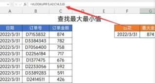 vlookup函数用法图文详解