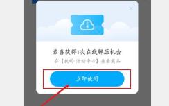百度网盘解压压缩包文件方法