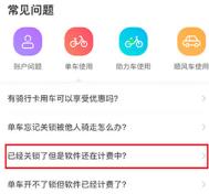 哈罗单车锁不上怎么解决
