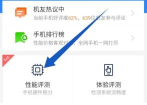 鲁大师跑分怎么跑