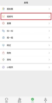 微信视频号访客记录介绍