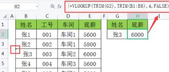 vlookup函数用法图文详解