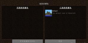 pcl2启动器添加材质包方法