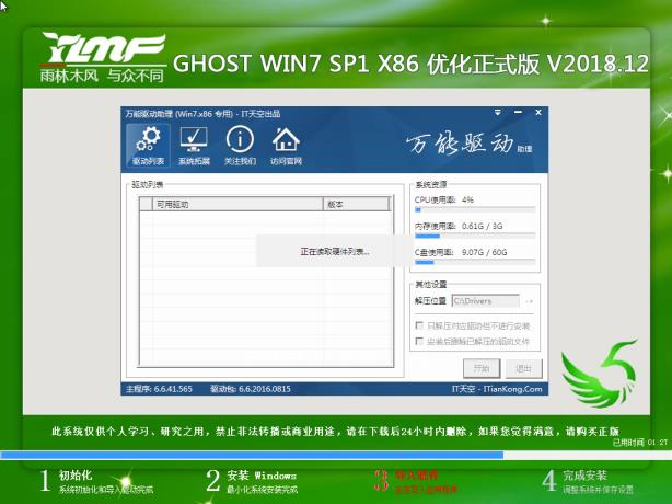 系统安装步骤windows7 64位