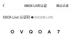 xboxone认证账号