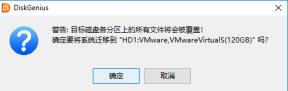 diskgenius热迁移和重启到winpe详细步骤