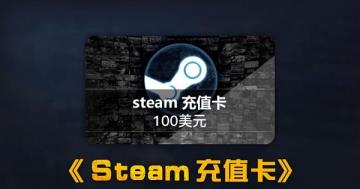 steam余额和充值卡区别介绍