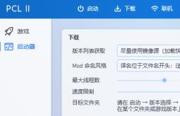 pcl2启动器是否是基岩版解答