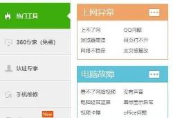 360安全卫士人工服务在哪