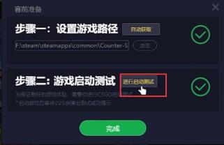 5E对战平台csgo进不去解决步骤