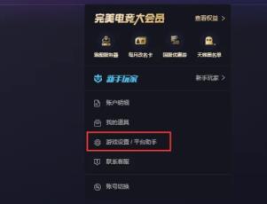 关闭完美世界竞技平台消息弹窗方法