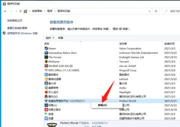 完美世界竞技平台安装中止解决步骤