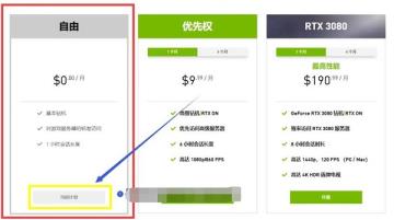geforce now会员购买方法