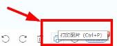 2345看图王打印图片方法