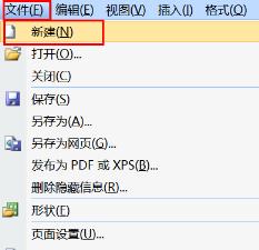 visio2007画ER图方法