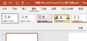 powerpoint设置背景方法