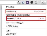 截图快捷键ctrl加什么