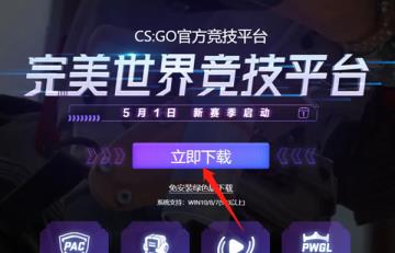 完美世界竞技平台安装中止解决步骤