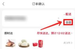 永辉生活app自提流程