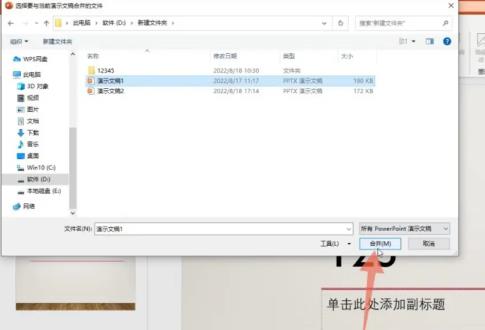 powerpoint如何合并两个ppt方法